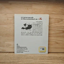 สารานุกรมภาพลายเส้นสถาปัตยกรรมรัตนโกสินทร์ เล่ม 1 บ้าน รูปที่ 5