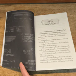 เทพบุตรมาเฟีย เล่ม 3,4,6,7 - ม่ออู่ (墨武), เกาเฟย รูปที่ 7