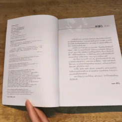 ปั่นข้ามฝัน 2,000 วันรอบโลก เล่ม 1-4 - วรรณกับหมู รูปที่ 6