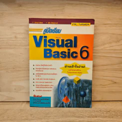 คู่มือเรียน Visual Basic 6 รูปที่ 1