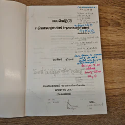 หลักเศรษฐศาสตร์ I : จุลเศรษฐศาสตร์ - นราทิพย์ ชุติวงศ์ รูปที่ 6