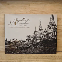 กรุงเก่าเมื่อกาลก่อน ภาพถ่าย 100 ปี พระนครศรีอยุธยา - ปรีดี พิศภูมิวิถี รูปที่ 1