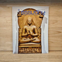 ธรรมจักษุ ปีที่ 106 ฉบับที่ 5 พ.ย.2565
