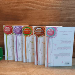 ชุดสาวงามสะคราญโฉม 5 เล่ม กุญแจใจไขรัก+เสน่ห์รักร้าย+ปรปักษ์หัวใจ+เจ้าสาวนิทรา+น้องนุชสุดแสบ รูปที่ 8