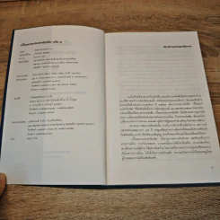 เบื้องแรกประชาธิปตัย เล่ม 1-2 รูปที่ 8