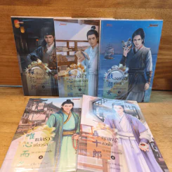 ชุดคุณชายสกุลเนี่ย เล่ม 1-4,6 (ขาดเล่ม 5) - อวี๋ฉิง รูปที่ 1