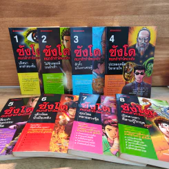ซังโด คนกล้าท้าโหงวเฮ้ง 8 เล่มจบ - Jeon In Ho รูปที่ 1