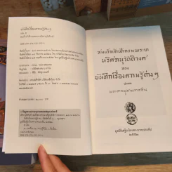 Box Set บันทึกเรื่องความรู้ต่างๆ เล่ม 1-5 รูปที่ 13