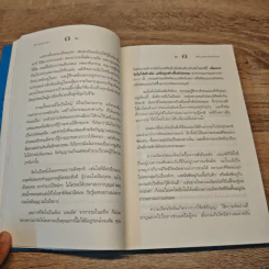 มีชีวิตที่คิดไม่ถึง - ดังตฤณ รูปที่ 9