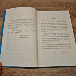 มีชีวิตที่คิดไม่ถึง - ดังตฤณ รูปที่ 7