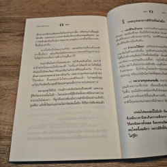 มีชีวิตที่คิดไม่ถึง - ดังตฤณ รูปที่ 10