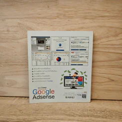 สร้าง Content ทำเงินออนไลน์กับ Google Adsense รูปที่ 5