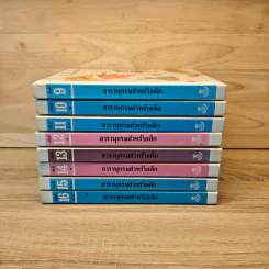 สารานุกรมสำหรับเด็ก เล่ม 1-4 รูปที่ 9