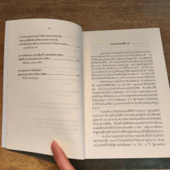ธรรมศาสตร์ 60 ปี รัฐศาสตร์สาร 30 ปี เล่ม 1 รูปที่ 8