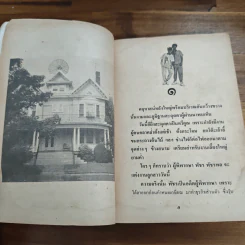 คู่รักคู่ชื่น - จามรี พรรณชมพู รูปที่ 7