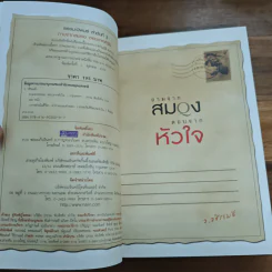 ถามจากสมอง ตอบจากหัวใจ - ว.วชิรเมธี รูปที่ 6