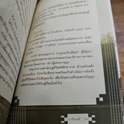 ถามจากสมอง ตอบจากหัวใจ - ว.วชิรเมธี รูปที่ 10