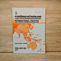 การเมืองระหว่างประเทศ "อาเซียน:แกนกลางของสถาปัตยกรรมความร่วมมือในอาเซีย" - รศ.ดร.วราภรณ์ จุลปานนท์ รูปที่ 1