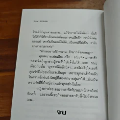 ทะเลเมฆ - กนกวลี รูปที่ 9