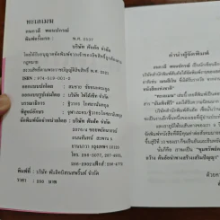 ทะเลเมฆ - กนกวลี รูปที่ 6