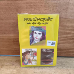 ทัดดาวบุษยา เล่ม 1 - ชอุ่ม ปัญจพรรค์ รูปที่ 5