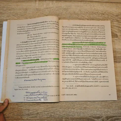 ความรู้เบื้องต้นเกี่ยวกับกฎหมายทั่วไป Introduction to Law (LAW 1104) - รศ.ดร.วิณัฏฐา แสงสุข, ผศ.ฐิติพร ลิ้มแหลมทอง รูปที่ 8