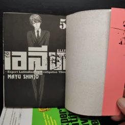 เอลีท E.L.I.TE. 5 เล่มจบ - Mayu Shinjo รูปที่ 5