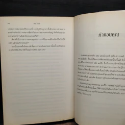 Steve Jobs สตีฟ จ็อบส์ - วอลเตอร์ ไอแซคสัน รูปที่ 12