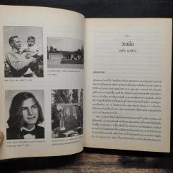 Steve Jobs สตีฟ จ็อบส์ - วอลเตอร์ ไอแซคสัน รูปที่ 11