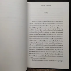 คุณแม่สืบสะเด็ด ตอน อนุบาลฆาตกรรม - อเยลเล็ท วอลด์แมน รูปที่ 7