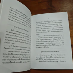 ปลายทางของชีวิต - พุทธทาสภิกขุ รูปที่ 7