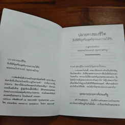 ปลายทางของชีวิต - พุทธทาสภิกขุ รูปที่ 6