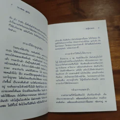ต่อสู้ความกลัว - พระโพธิญาณเถร (หลวงพ่อชา สุภัทโท) รูปที่ 7