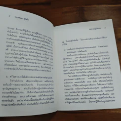 แนวการปฏิบัติธรรม - หลวงพ่อชา สุภัทโท รูปที่ 7