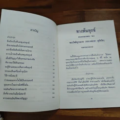 ทางพ้นทุกข์ วิธีนั่งสมาธิและพลอันเกิดจากสมาธิ - (หลวงปู่ชา สุภทฺโท) หลวงพ่อชา รูปที่ 6