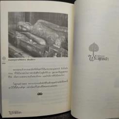 ตามรอยพระพุทธเจ้า - ลักษณา จีระจันทร์ รูปที่ 9