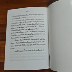 พุทธวิธีชุบชีวิตในยามตกอับ - พุทธทาสภิกขุ รูปที่ 9