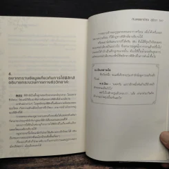 ตอบปัญหาวิชาใจ - ทันตแพทย์สม สุจีรา รูปที่ 10