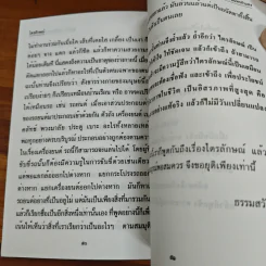 ไตรลักษณ์ - อุบาสิกา คุณรัญจวน อินทรกำแหง รูปที่ 9