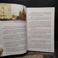 Russia สีสันวันวาร - ดวงใจ รูปที่ 8