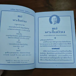 แม่พระในบ้าน รูปที่ 6