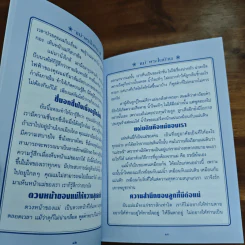 แม่พระในบ้าน รูปที่ 7