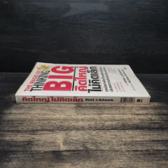 The Magic of Thinking BIG คิดใหญ่ไม่คิดเล็ก - David J. Schwartz รูปที่ 3