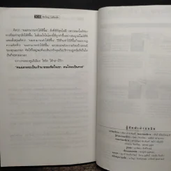 The Magic of Thinking BIG คิดใหญ่ไม่คิดเล็ก - David J. Schwartz รูปที่ 10