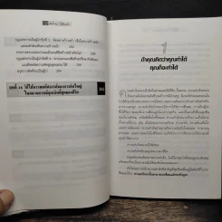 The Magic of Thinking BIG คิดใหญ่ไม่คิดเล็ก - David J. Schwartz รูปที่ 9
