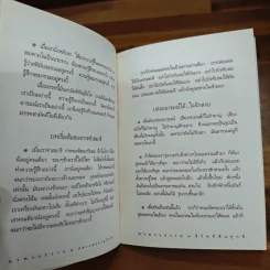 ชีวิตที่พ้นทุกข์ - พระโพธิญาณเถระ (หลวงพ่อชา) รูปที่ 7