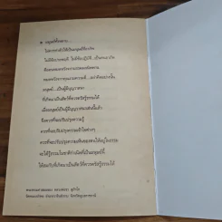 ชีวิตที่พ้นทุกข์ - พระโพธิญาณเถระ (หลวงพ่อชา) รูปที่ 8