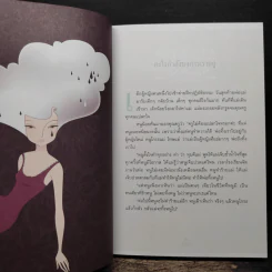 เข็มทิศชีวิต II ตอนกฎแห่งเข็มทิศ - ฐิตินาถ ณ พัทลุง รูปที่ 8