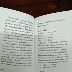 พุทธ ทางพ้นทุกข์ - หลวงพ่อ อำนาจ ล้อคุโณ รูปที่ 8