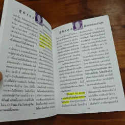 สู้กิเลสด้วยธรรมมาวุธ รูปที่ 8